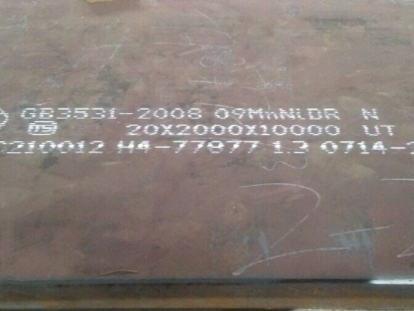 田阳低温容器板-09MnNiDR